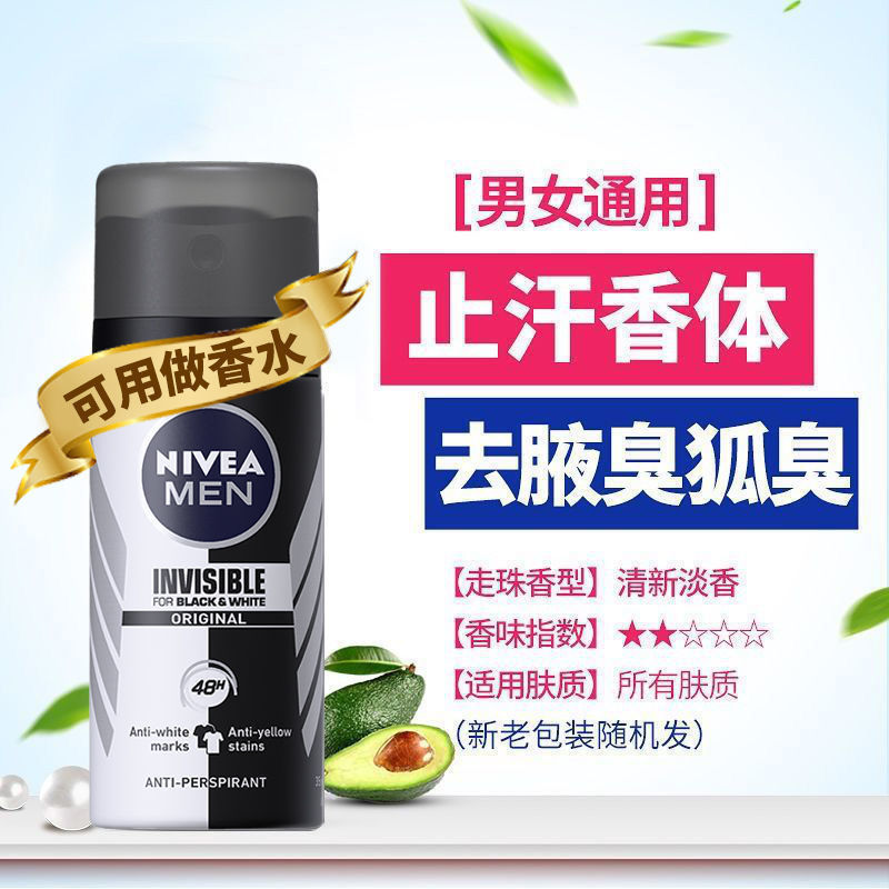 妮维雅男士止汗露止汗喷雾走珠香体露去狐臭腋下抑汗滚珠香体液 止汗