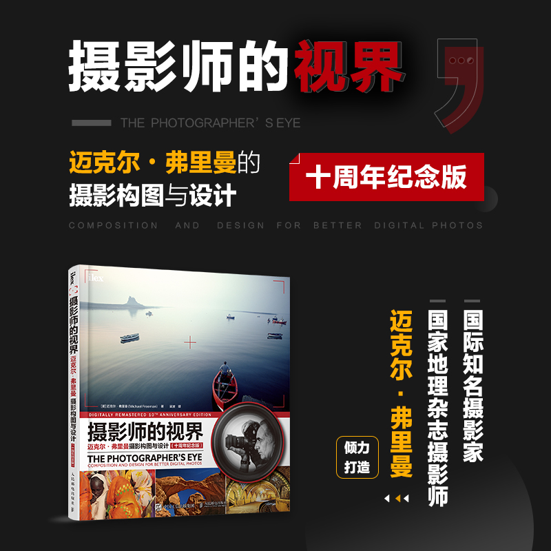 [正版] 摄影师的视界 迈克尔弗里曼摄影构图与设计 十周年纪念版 书籍高清大图