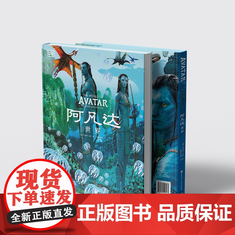 阿凡达世界 阿凡达2电影 科幻 艺术 北京科学技术高清大图