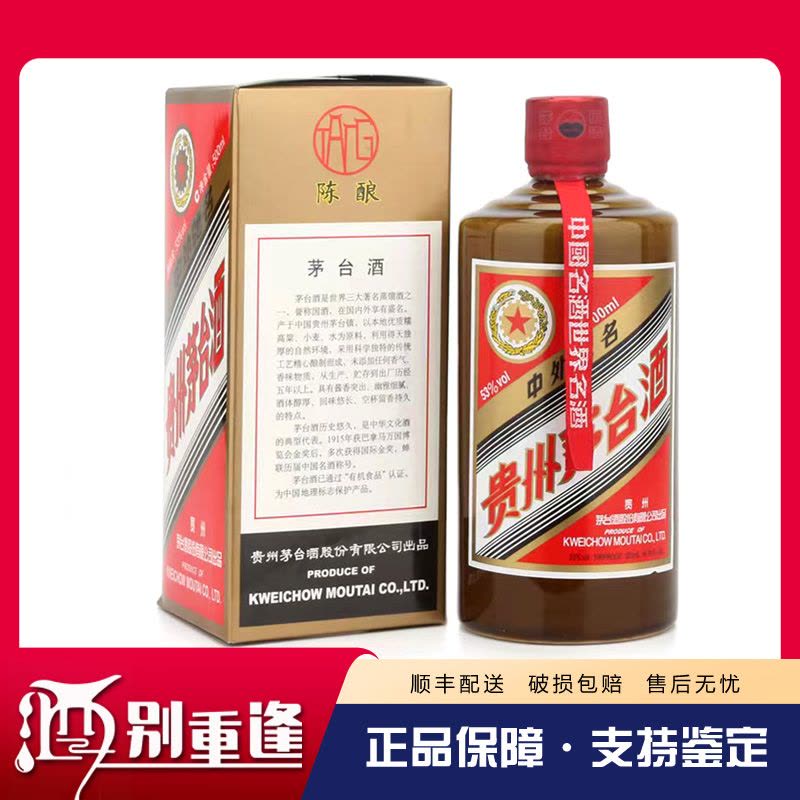 [酒别重逢]贵州茅台酒 金字陈酿酱香型白酒53度500ml 1瓶图片