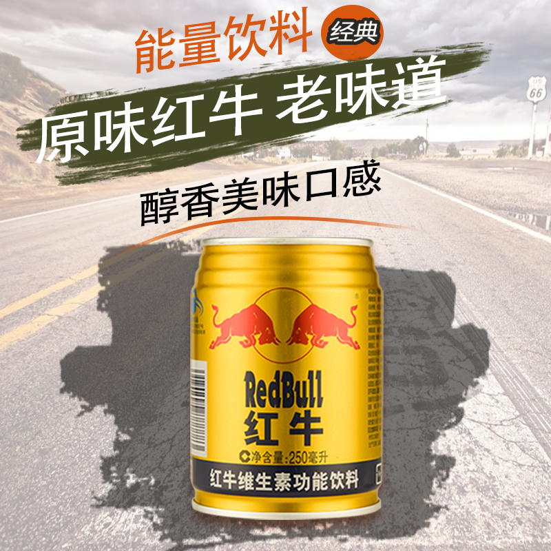 红牛维生素功能饮料250ml24罐整箱装