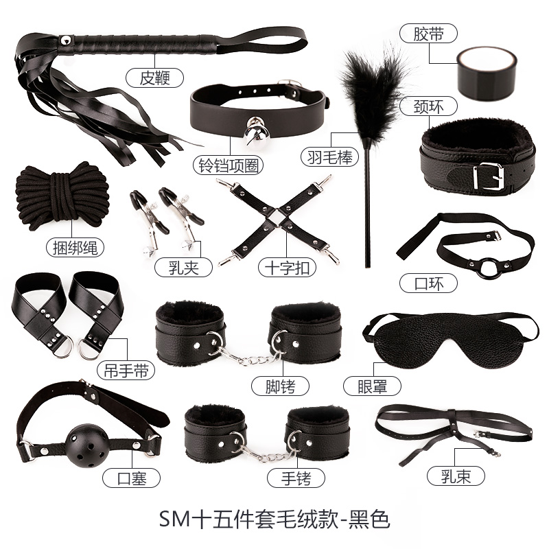 谜姬15件套装SM道具捆绑sp套装情趣玩具女用具男用品皮鞭性工具成人用品情趣性用品