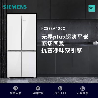 西门子平嵌十字门冰箱KC88EA420C​