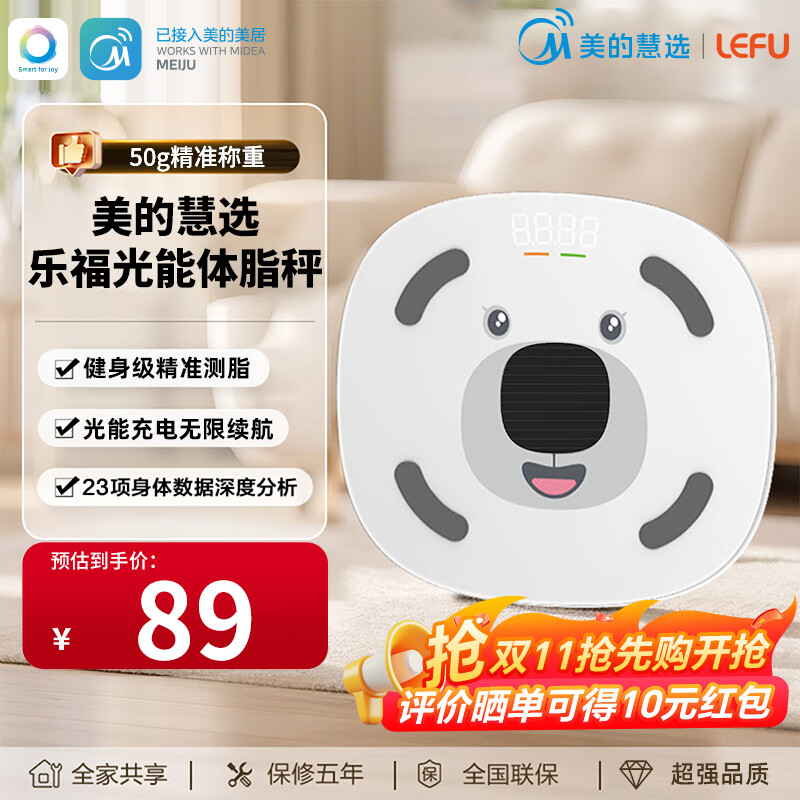 美的慧选光能体脂秤运动健身专用智能精准体重体脂秤减肥23项数据深度分析