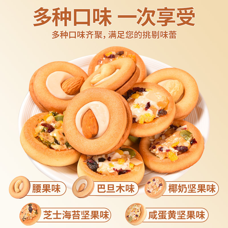 法思觅语混合味200g/袋 坚果披萨小饼椰奶味巴旦木味咸蛋黄味夹心牛轧曲奇饼干休闲食品