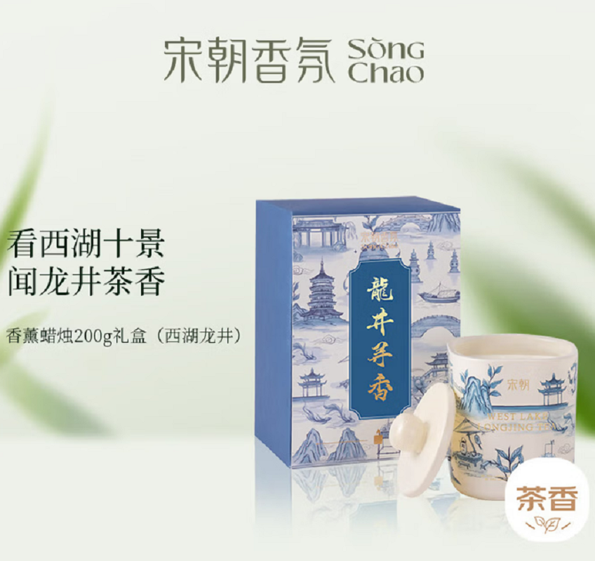 宋朝西湖十景香薰蜡烛礼盒卧室持久小众香氛高级精致伴手礼 龙井寻香200g