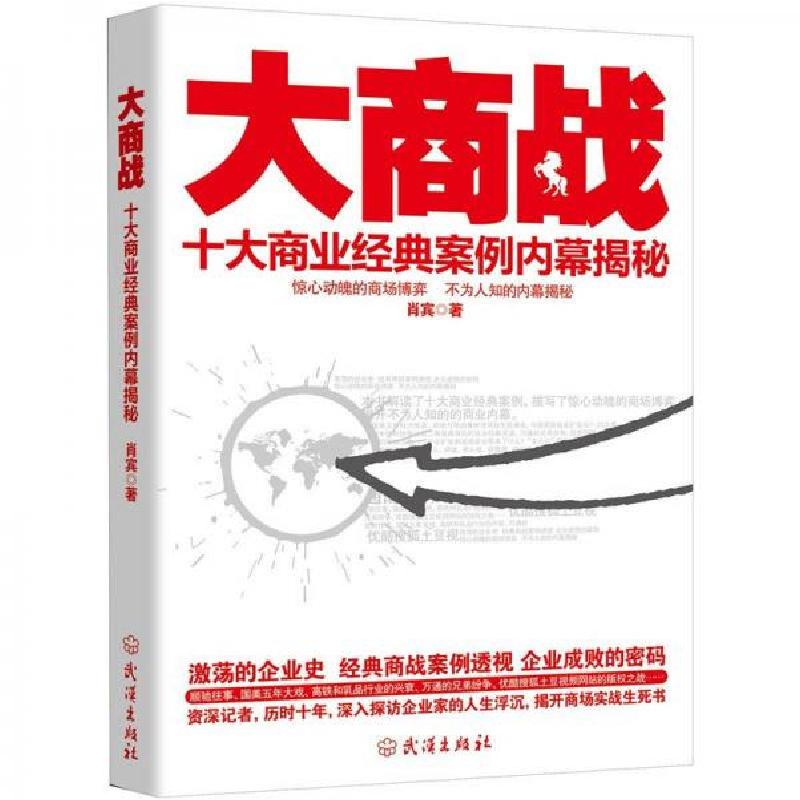 正版新书】大商战肖宾 著9787543070059