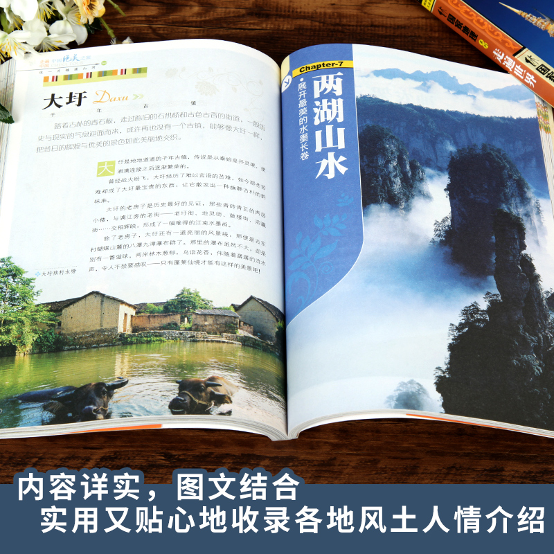 [正版图书]图说天下全2册 走遍中国+走遍世界 科普百科地理旅游书籍地理旅游攻略书籍 国内大全中国旅游景点大全书籍旅行书高清大图