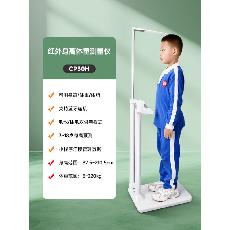 身高体重测量仪 语音自动播报一体机 体检健康秤 小程序数据管理蓝牙连接 CP30C