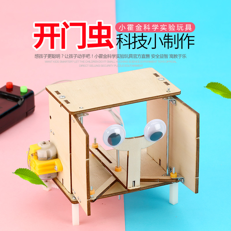 小学生科学实验玩具diy手工制作材料自制马达玩具电动开虫袋装图片 高清实拍大图 苏宁易购