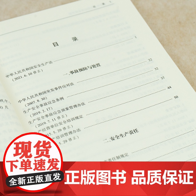 []安全生产应知应会法律手册 法律出版社 正版书籍高清大图