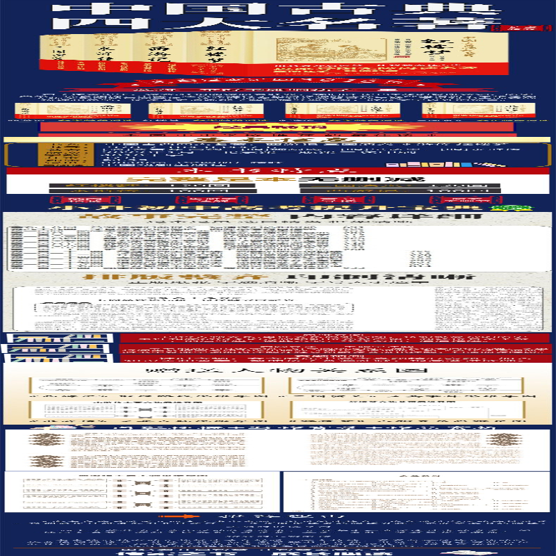 【M】中国古典四大名著(全4册)-9787104034476