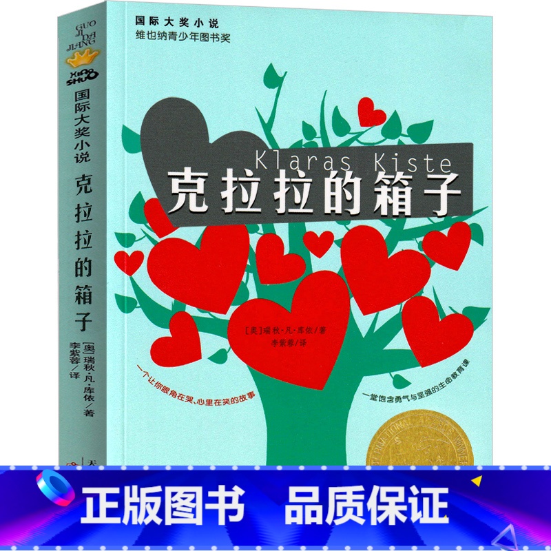 克拉拉的箱子 【正版】克拉拉的箱子 国际大奖小说 维也纳青少年图书奖 适合三四五六年级小学生课外成长校园小说读物 6-7