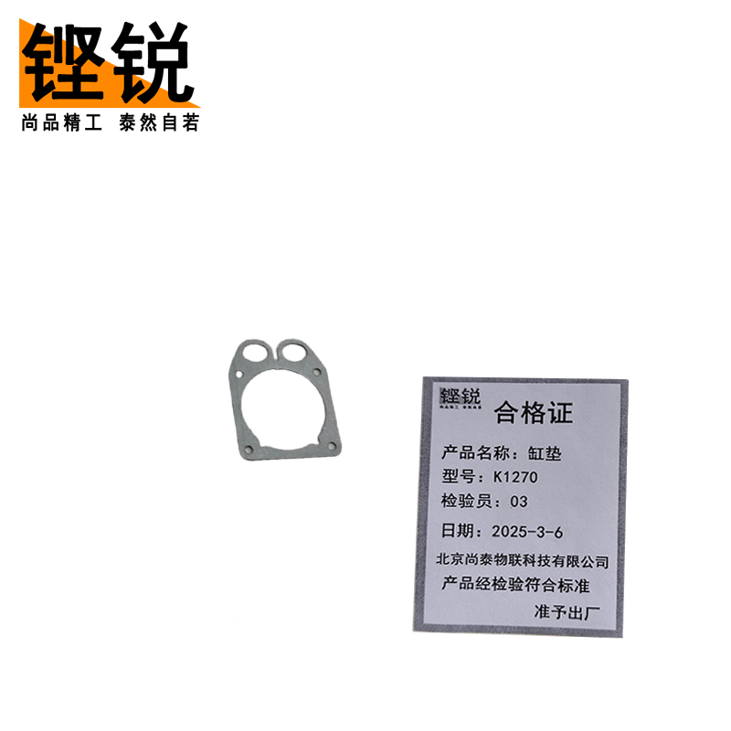 铿锐 维修配件 K1270 缸垫K1270个