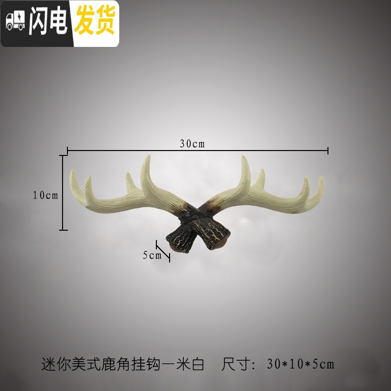 三维工匠北欧挂衣钩墙面装饰墙上衣服挂钩创意墙饰鹿角装饰衣帽钩玄关壁挂 白色迷你米白钥匙扣