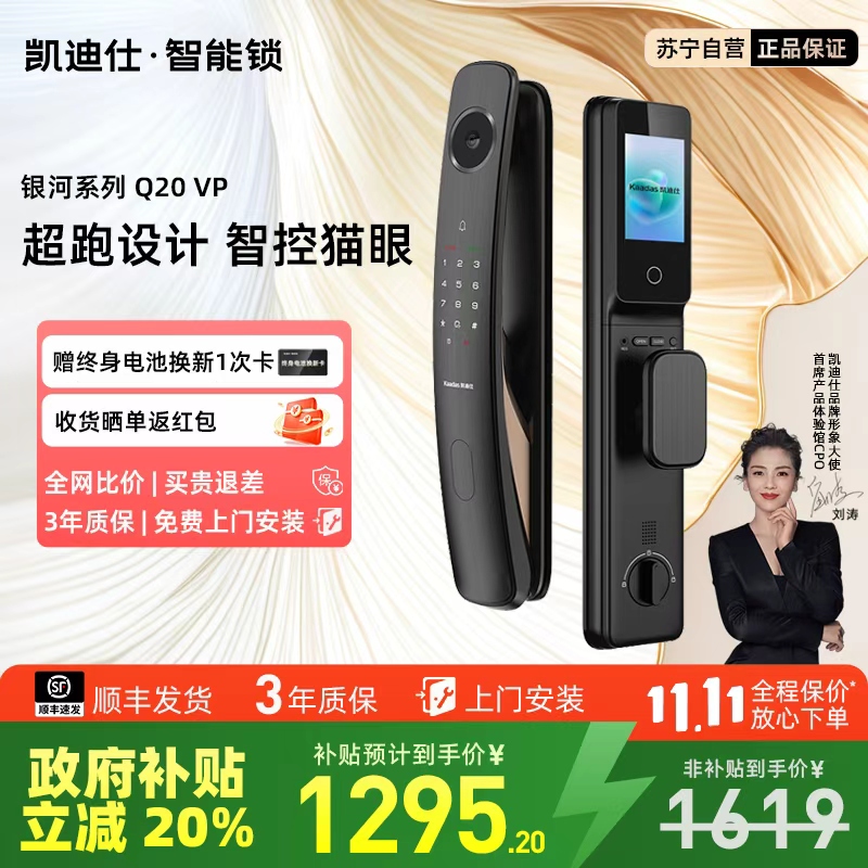凯迪仕Q20VP哨兵猫眼指纹密码电子锁入户家用防盗智能门锁