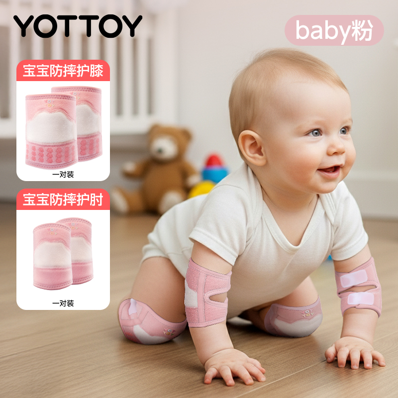 YOTTOY儿童护膝护肘婴儿爬行宝宝防摔膝盖护具防损伤专用运动篮球套装备 【爬行护膝+护肘】baby粉-S【适合体重5kg-11kg】