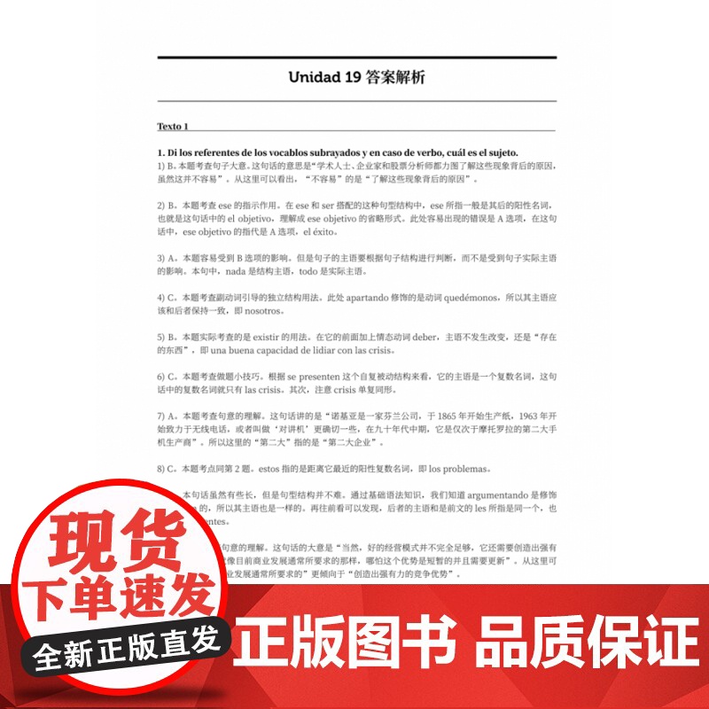 西班牙语专四阅读快速突破60篇(附答案解析)高清大图