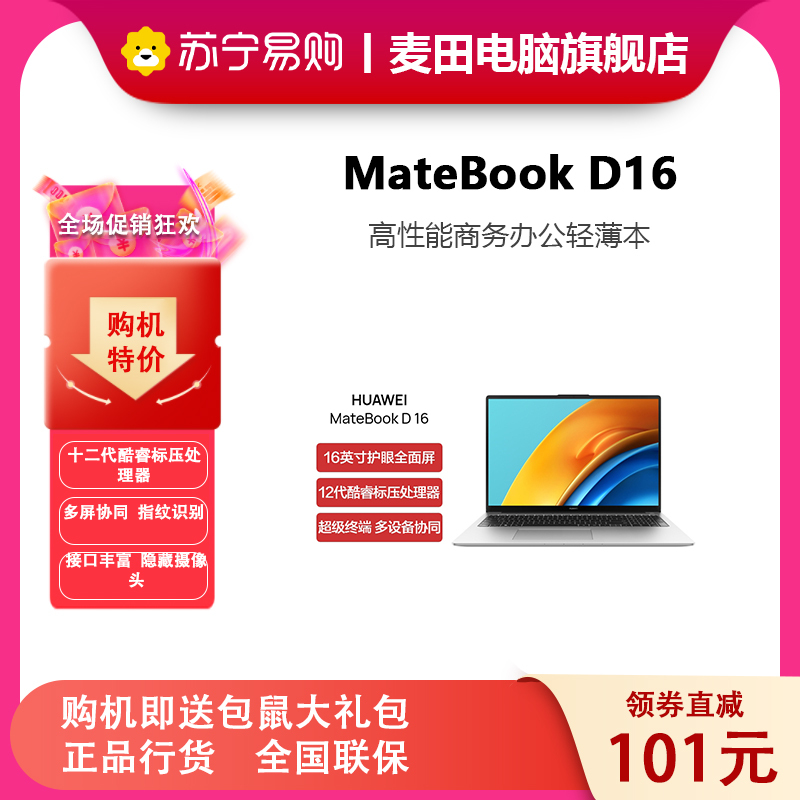华为MateBook D16 16英寸 2022款 定制 12代酷睿i5-12500H 16G 1T 全面屏低蓝光护眼屏 多屏协同 皓月银 轻薄本笔记本电脑