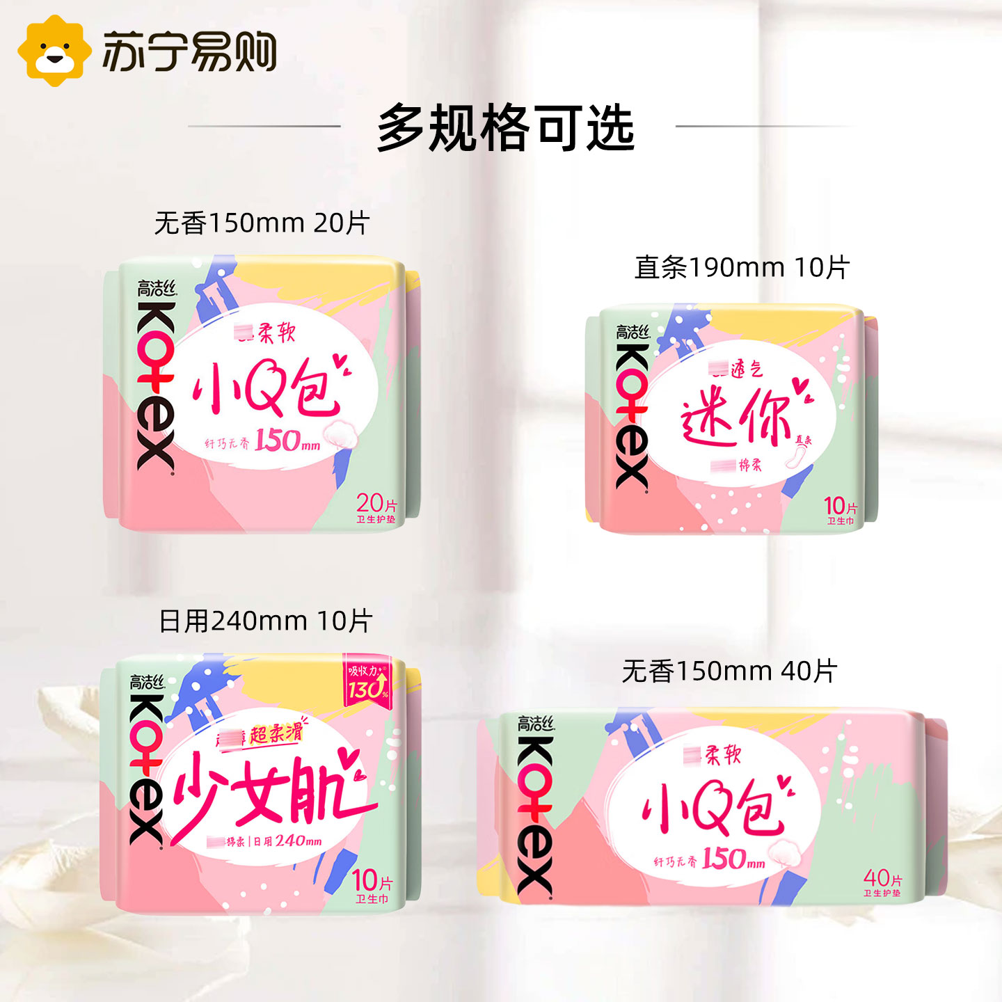 高洁丝卫生巾护垫 小Q包150mm 超薄无香型轻薄透棉柔气柔滑柔软细腻高清大图