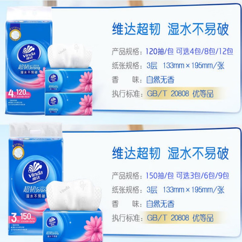 维达Vinda大规格草浆维达抽纸V2223 1提4包无印花设计国产长幅生活用纸提装高清大图