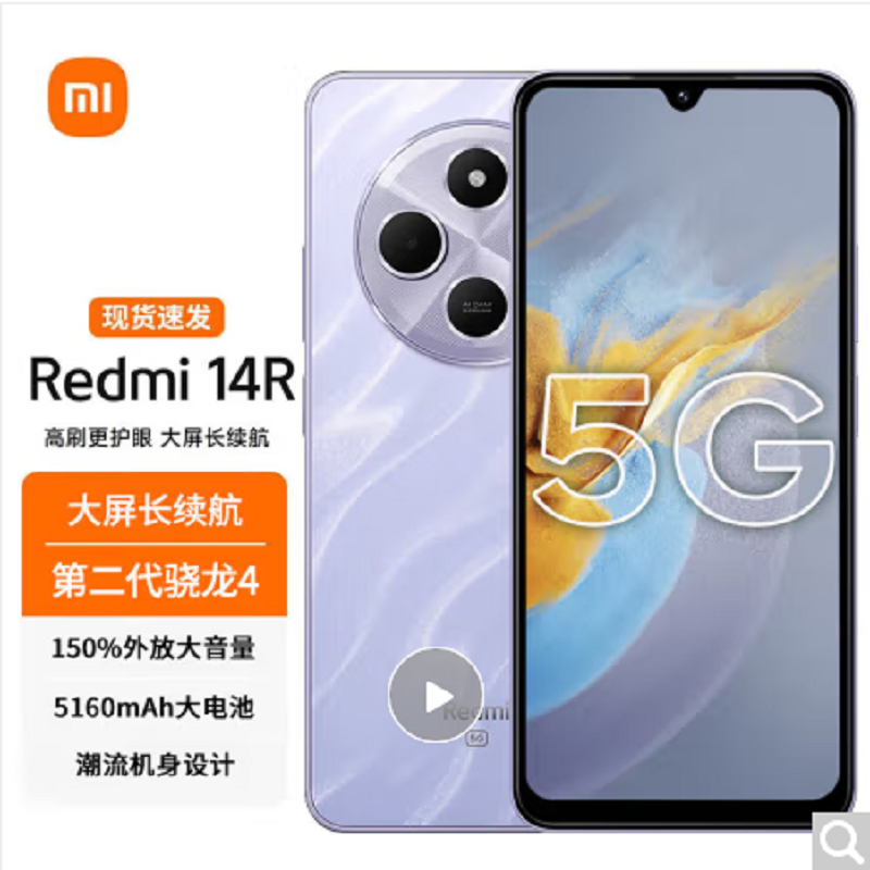 小米Redmi 14R 薰衣紫 4GB+128GB 第二代骁龙4 5G芯 5000万超清影像 5160mAh长续航 智能手机 红米