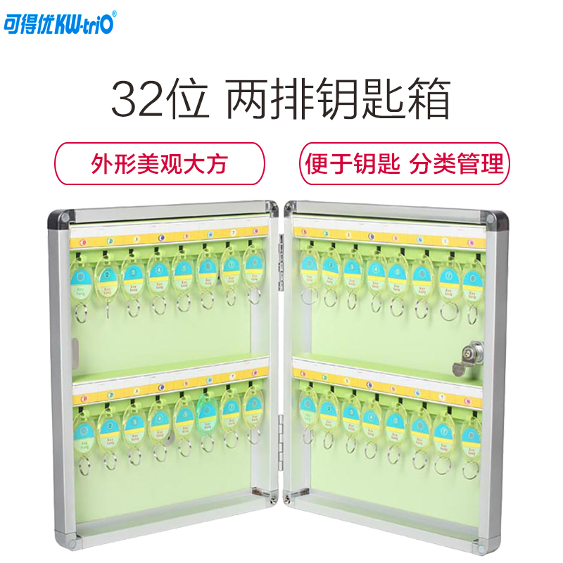 可得优(KW-triO)YS-32标志牌 32位钥匙箱 金属壁挂钥匙柜 物业仓库钥匙管理箱 磁性门锁 壁挂箱
