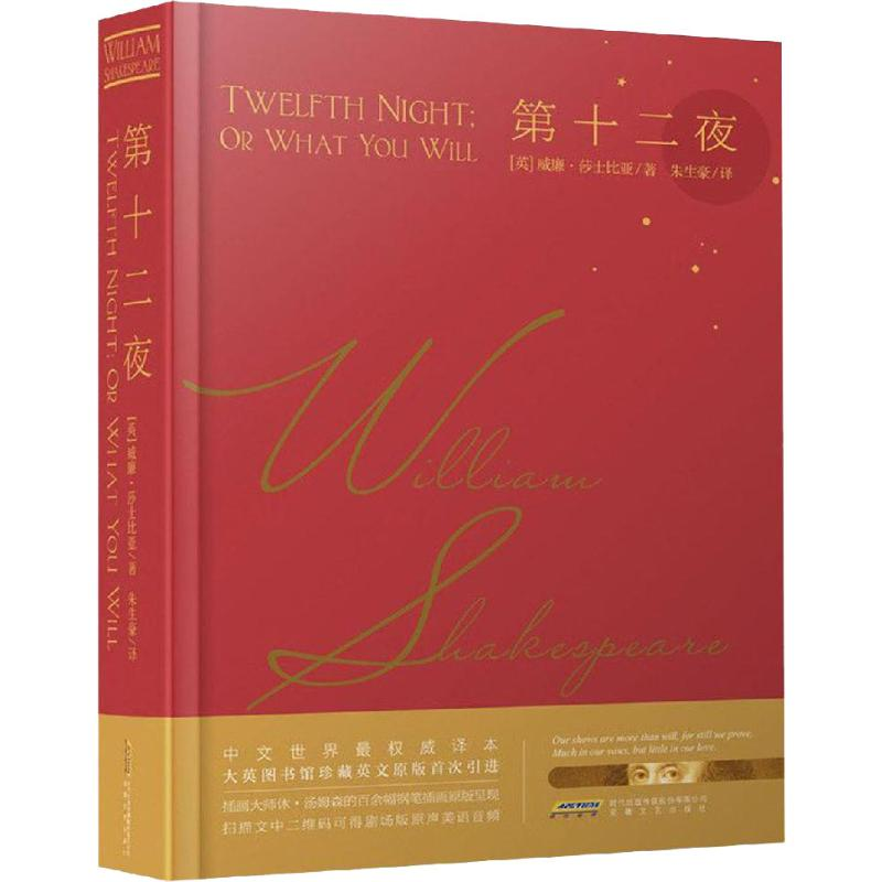 音像第十二夜(英)威廉·莎士比亚(William Shakespeare)