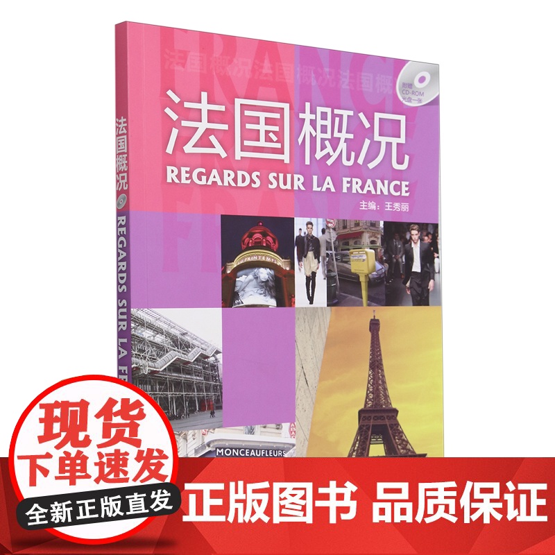 法国概况:法、汉