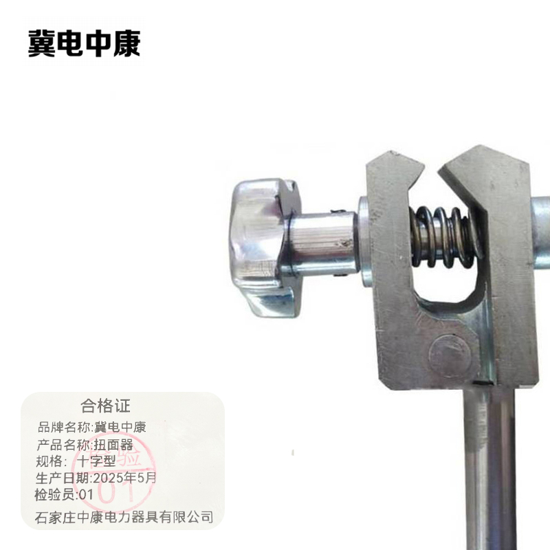 冀电中康 扭面器 十字型 把高清大图