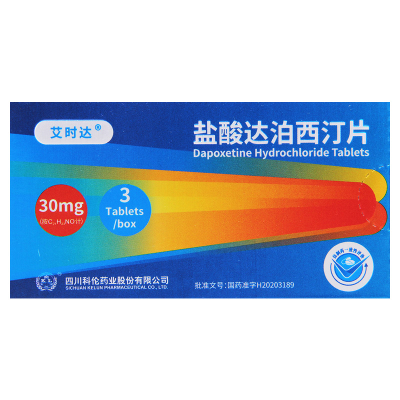 艾时达 盐酸达泊西汀片 30mg*3片/盒高清大图
