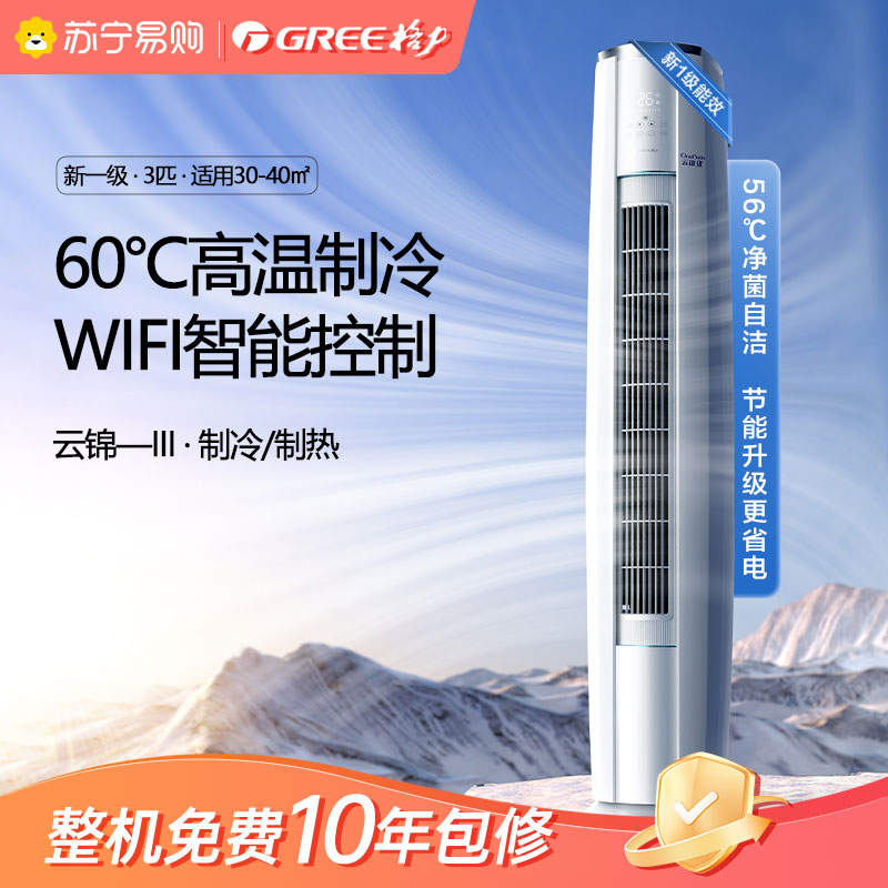 格力空调云锦Ⅲ新能效变频一级3匹圆柱柜机家用空调冷暖 KFR-72LW/NhBa1BAt 立柜式节能省电