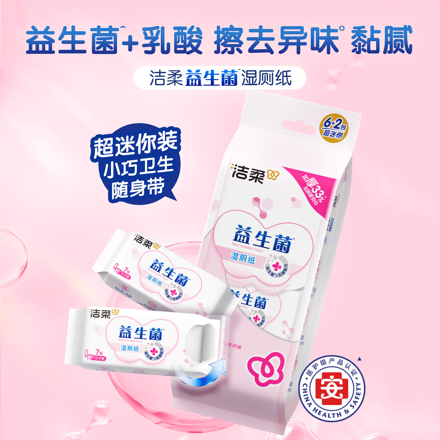 洁柔湿厕纸便携装益生菌7片*8包超迷你洁厕湿纸巾厕纸湿巾搭配卷纸高清大图