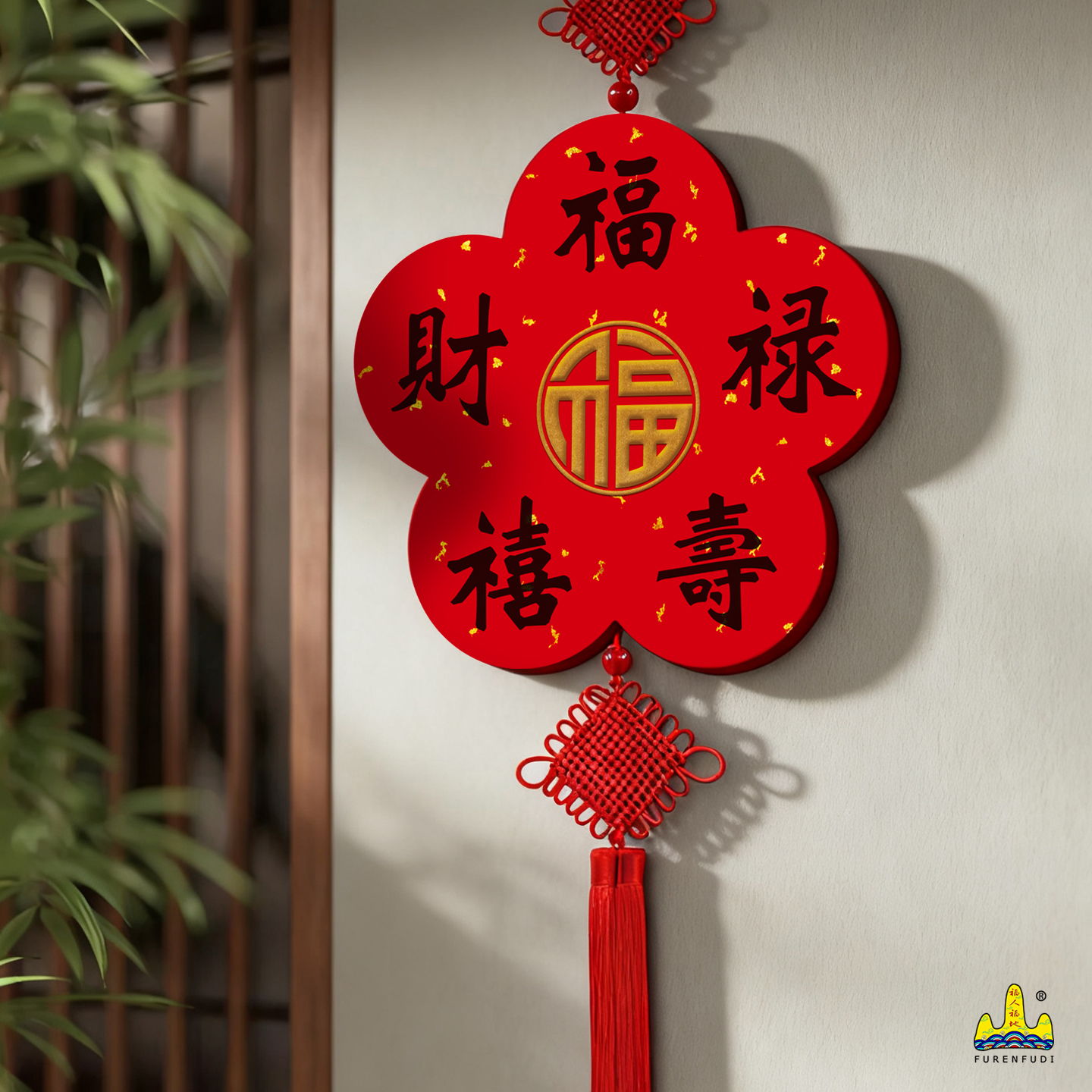 福人福地红色梅花装饰挂件客厅入户门电视背景墙高档创意家居新款高清大图