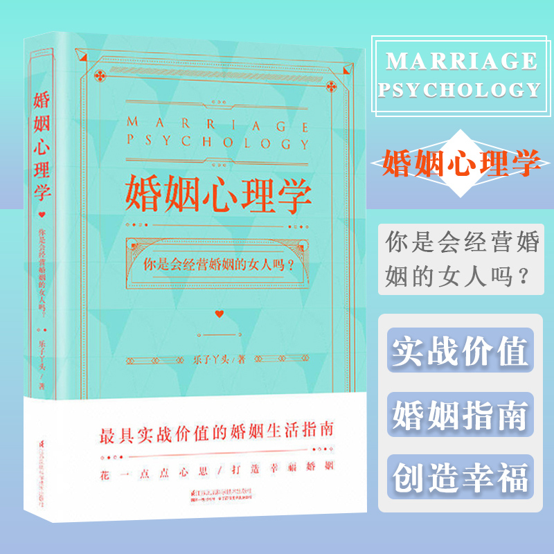 [正版]2册 亲密陷阱爱欲望与平衡艺术 婚姻心理学 乐子丫头 会经营婚姻的女人 幸福的婚姻家庭书籍谈恋爱的情感问题的答案