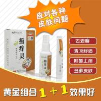 （苏宁精选）来和悦康 癣根净体癣药水银屑病牛皮癣皮肤止痒药膏克癣王喷剂股癣大腿内侧瘙痒头皮癣汗斑花斑癣 （喷剂+药膏）一