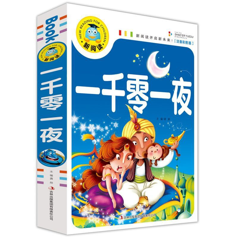 一千零一夜童话故事彩图注音版正版书 小学生一二年级儿童故事书