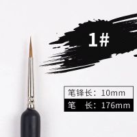细狼毫勾线笔石头画油画描边笔工笔手绘画笔水彩水粉套装丙烯笔|1号[单支]