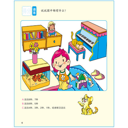 [醉染正版]正版 3-4岁儿童全脑测评与开发 幼儿童宝宝智力益智游戏图书 左右脑思维训练全脑潜能开发 观察力专注力训高清大图