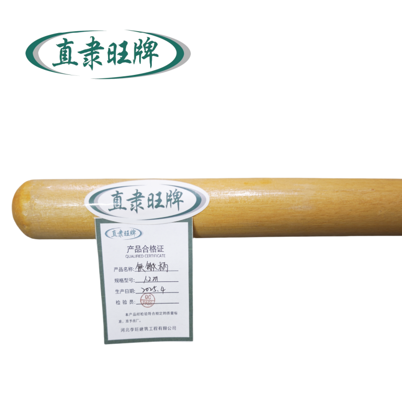 直隶旺牌 铁锹柄 1.2m 根高清大图