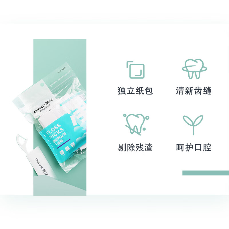 茶花(CHAHUA) 一次性牙线棒独立纸包装50支 细韧独立装牙线棒50 314009高清大图