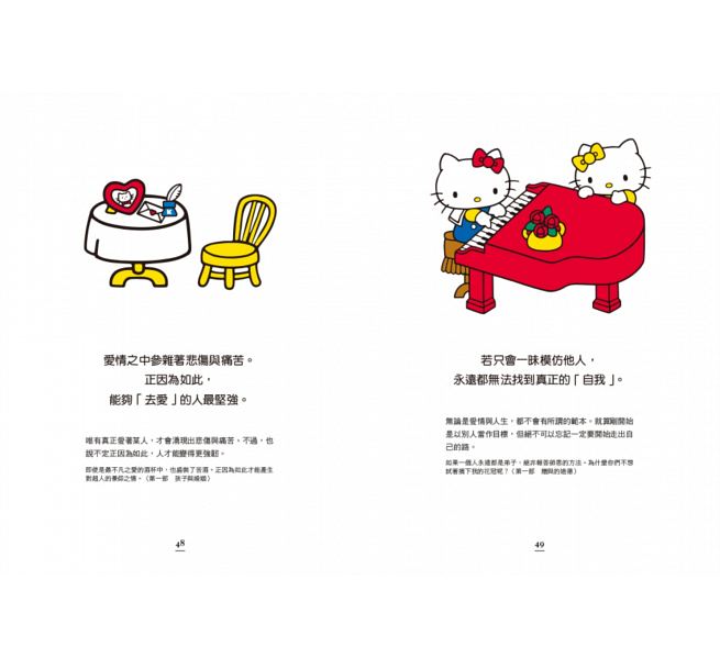 [正版]在途 Hello Kitty读尼采 SANRIO三丽鸥 哲学通识绘本 把深奥的哲学变得易懂 尖端出版 原版进高清大图