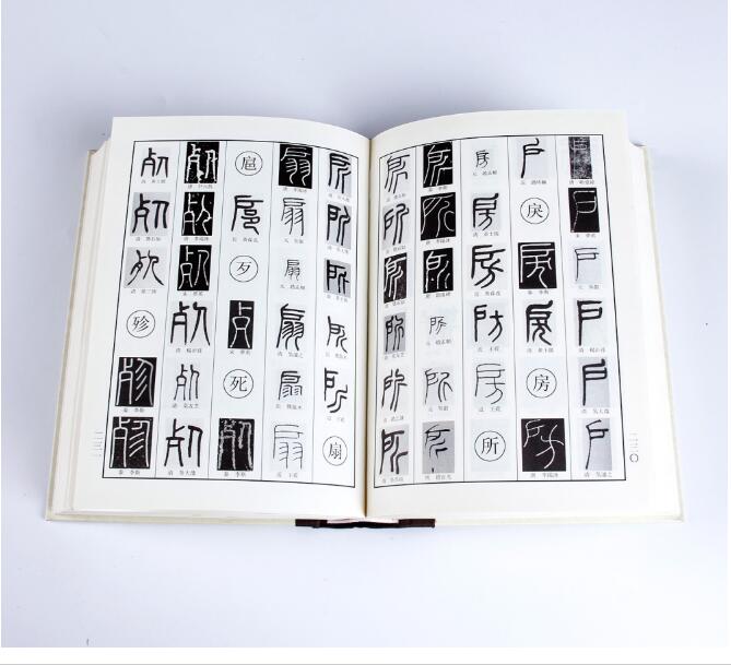 [正版]篆书字典(精) 名家同字不同写法 毛笔书法工具书字典 李静编著 西泠印社出版社 编织布艺书脊篆书字典经得起翻高清大图