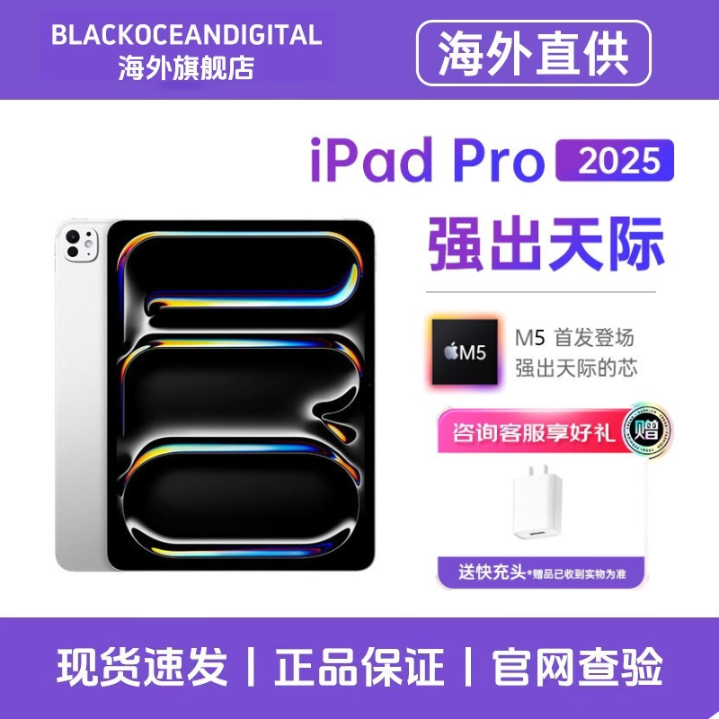 [25全新未激活/原装正品]Apple/苹果 iPad Pro 2025款 11英寸 银色 256GB WiFi版 平板电脑 M5 芯片 美版港版高清大图