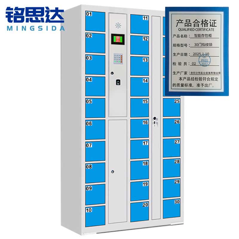 铭思达智能存包柜30门指纹锁台高清大图