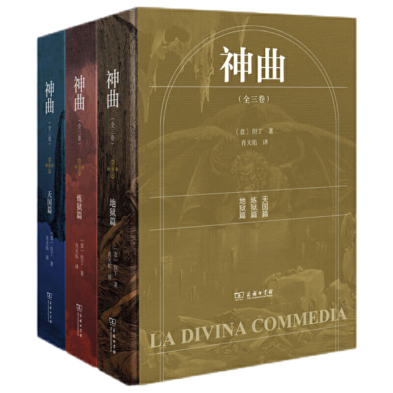 [正版]书神曲全3卷 但丁地狱净界天堂三部曲原版无删减外国诗歌世界文学史里程碑杰作名著名译丛书全新高清大图