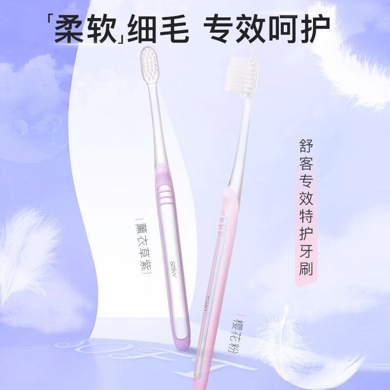 舒客专效特护牙刷软毛小刷头护龈 清洁去渍 不易倒毛掉毛变形 1套 2支高清大图