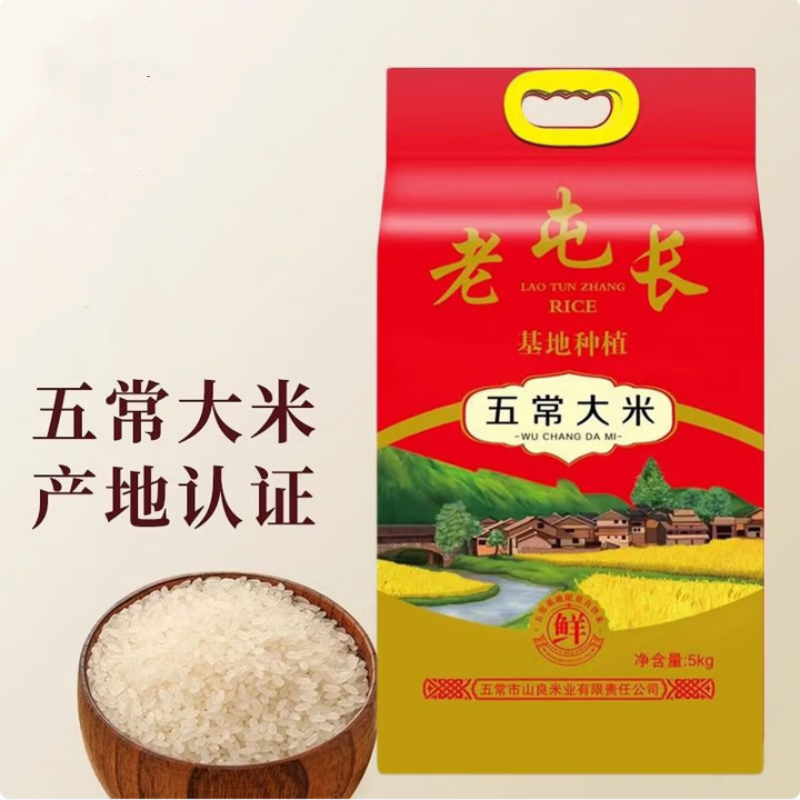 老屯长 种植五常大米 5KG/袋 ,真五常(SF或JD)