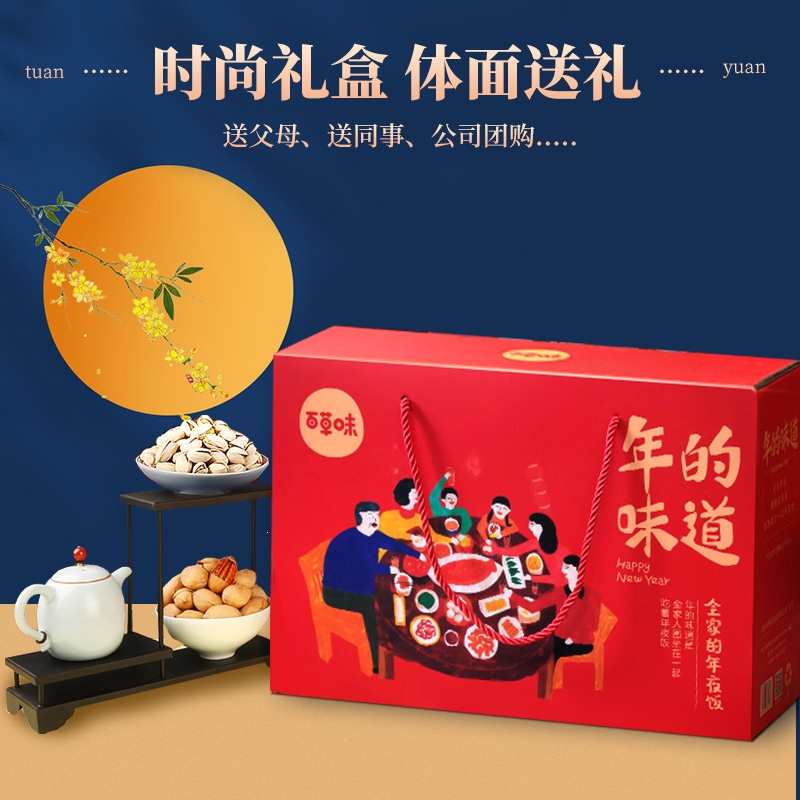 百草味becheery坚果大礼包干果零食大全年货礼盒过年春节礼品新年送礼