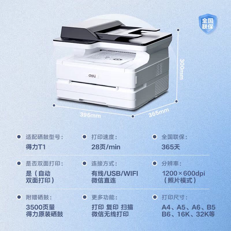 得力(deli) M2500ADNW A4幅面黑白激光鼓粉一体机 三合一 多功能一体机 自动双面激光打印机图片